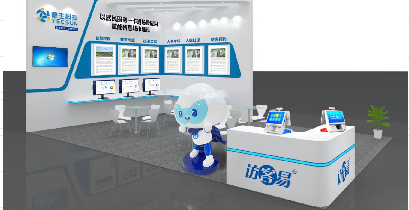 【重磅预告】M88明升(中国)科技将在深圳安博会上展示居民服务一卡通场景应用，诚邀您亲临现场！