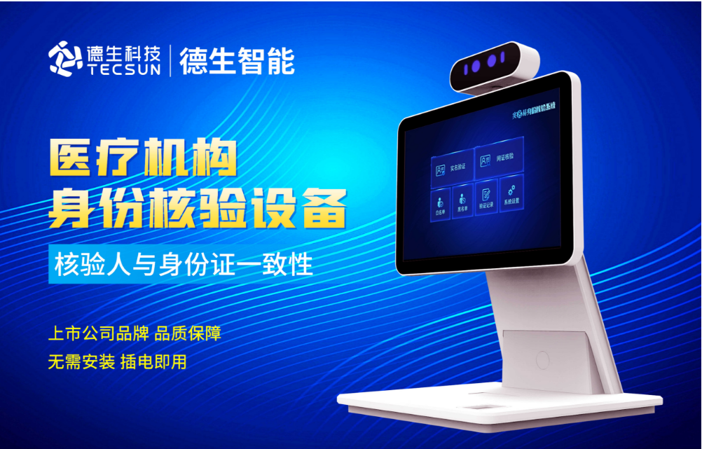 加强医院妇产科/生殖科实名查验？M88明升(中国)人证核验一体机轻松解决！